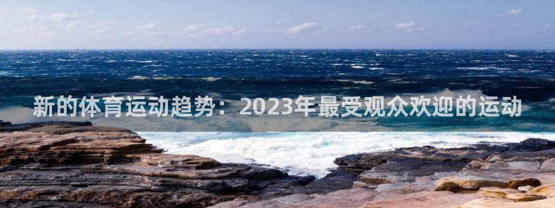 球客岛