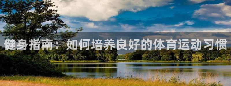 球客岛