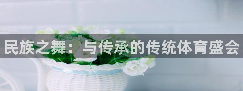 球客岛