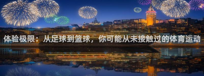 球客岛