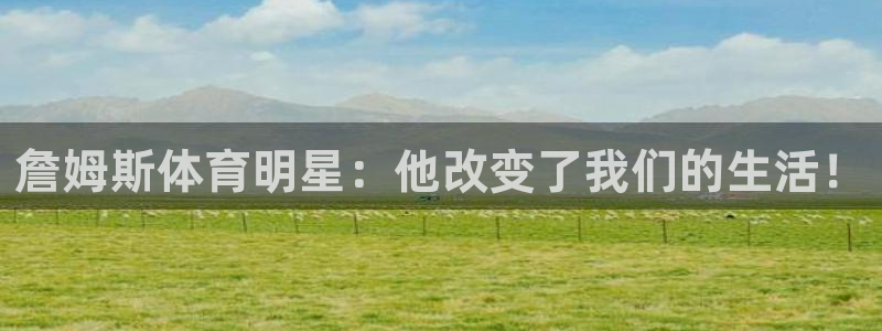 球客岛