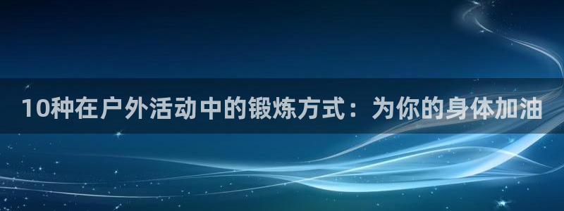 球客岛