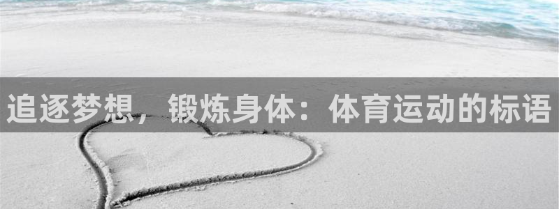 球客岛