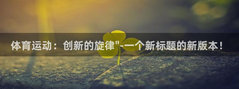 球客岛
