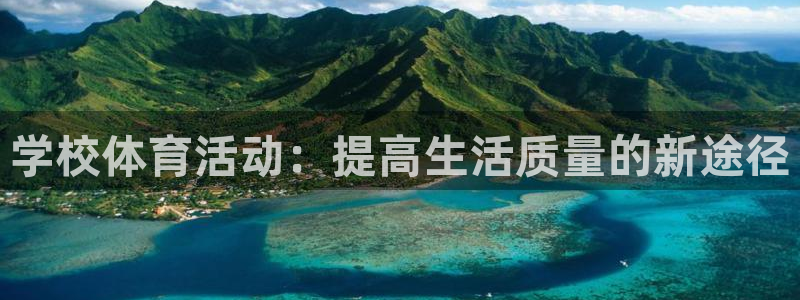 球客岛