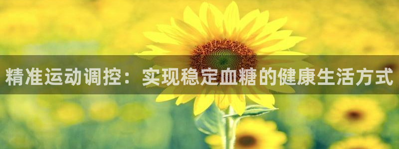 球客岛